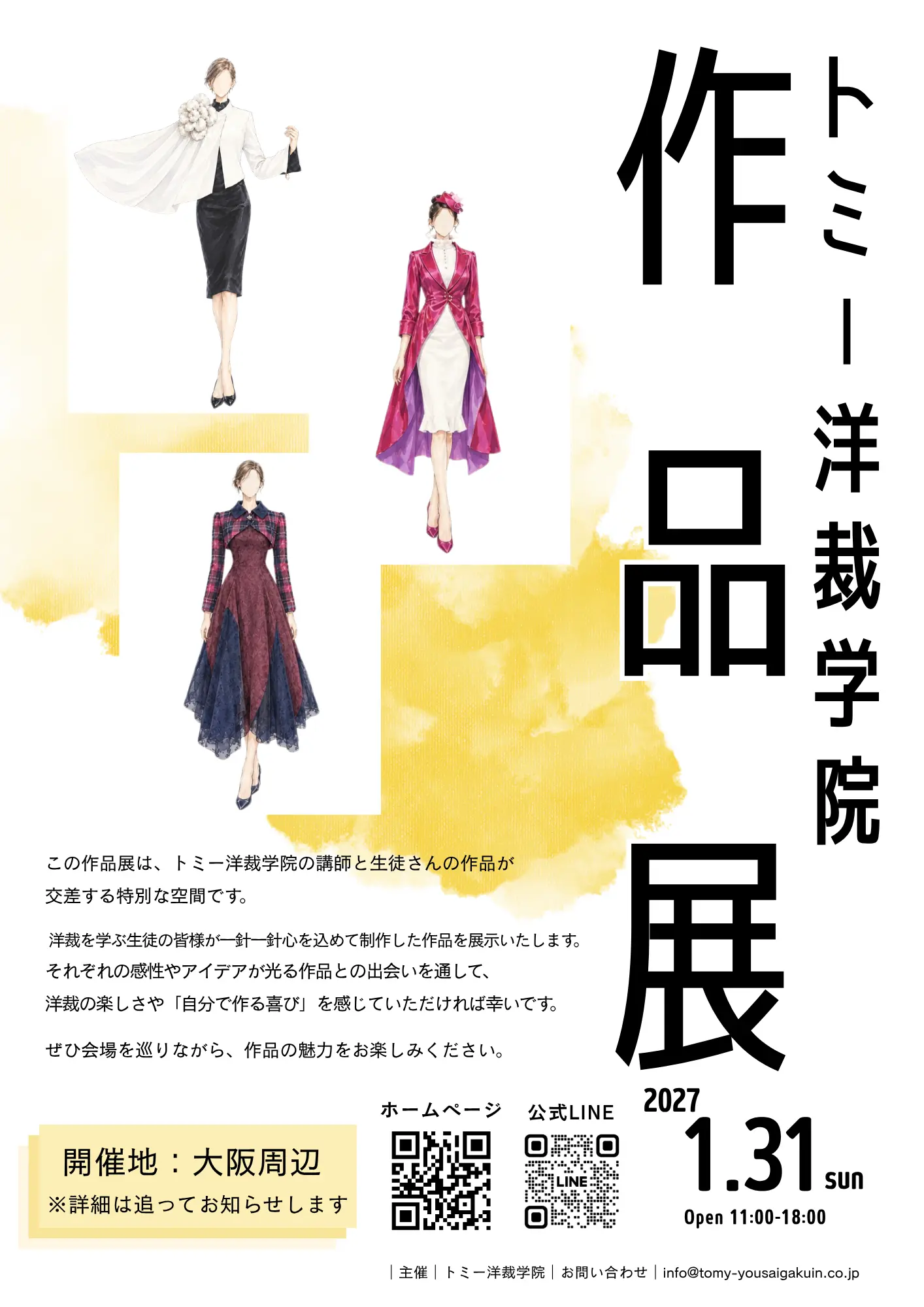 トミー洋裁学院 作品展 2027年1月31日(日) 11:00〜18:00 開催地:大阪周辺